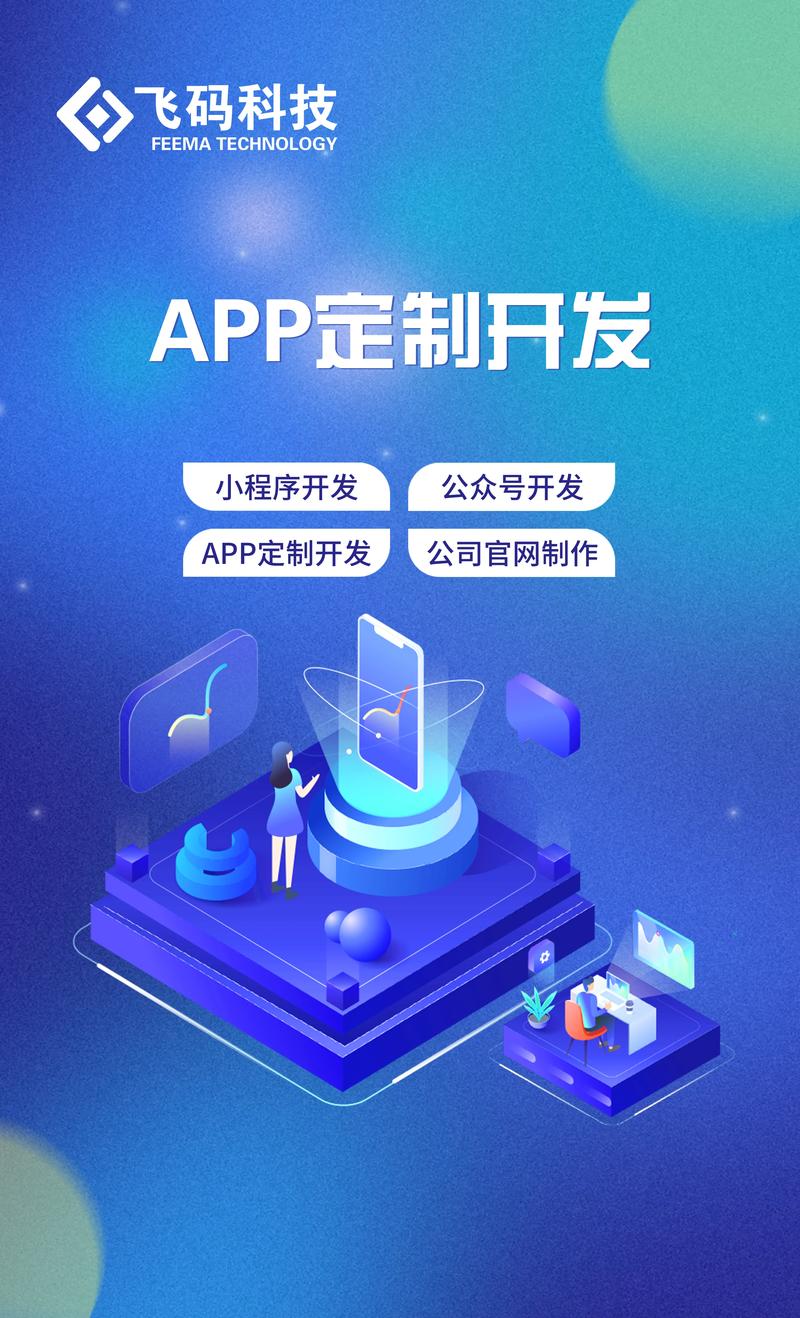 厦门APP开发